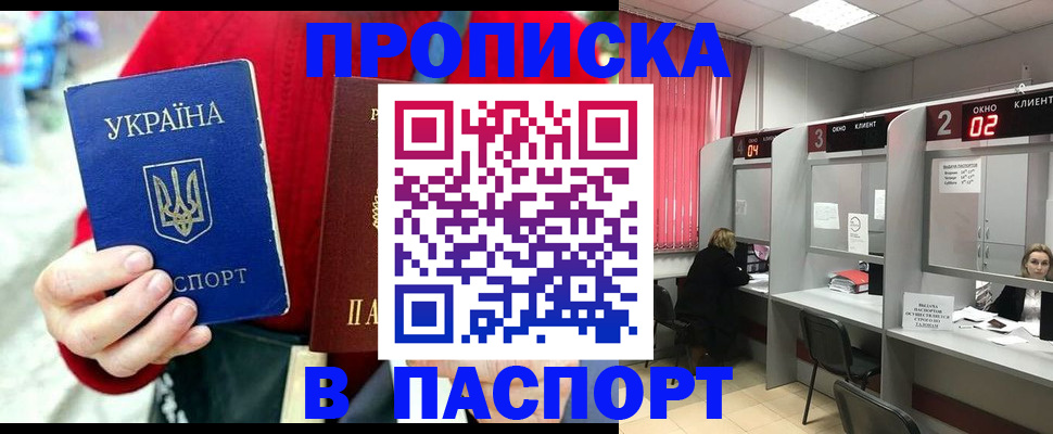 прописка 2025 в Полевском